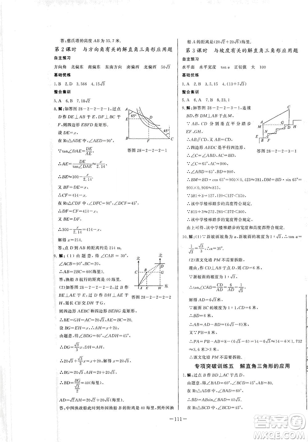 團(tuán)結(jié)出版社2021中華題王數(shù)學(xué)九年級(jí)下冊(cè)RJ人教版答案