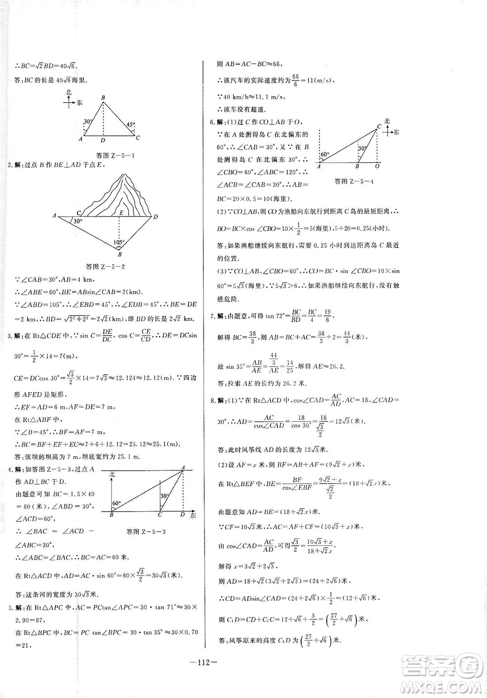 團(tuán)結(jié)出版社2021中華題王數(shù)學(xué)九年級(jí)下冊(cè)RJ人教版答案