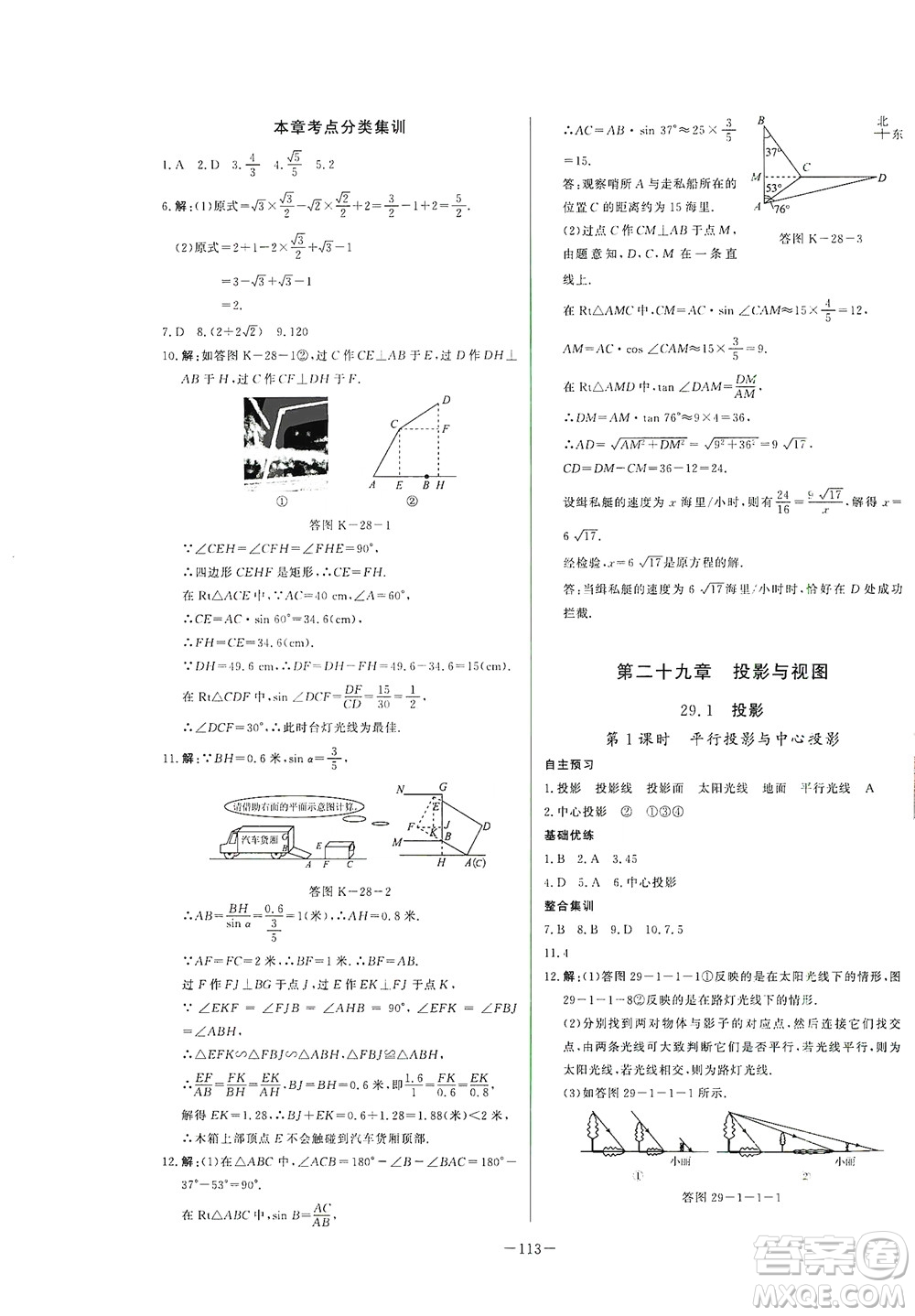 團(tuán)結(jié)出版社2021中華題王數(shù)學(xué)九年級(jí)下冊(cè)RJ人教版答案