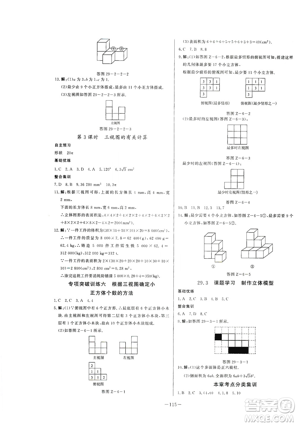 團(tuán)結(jié)出版社2021中華題王數(shù)學(xué)九年級(jí)下冊(cè)RJ人教版答案