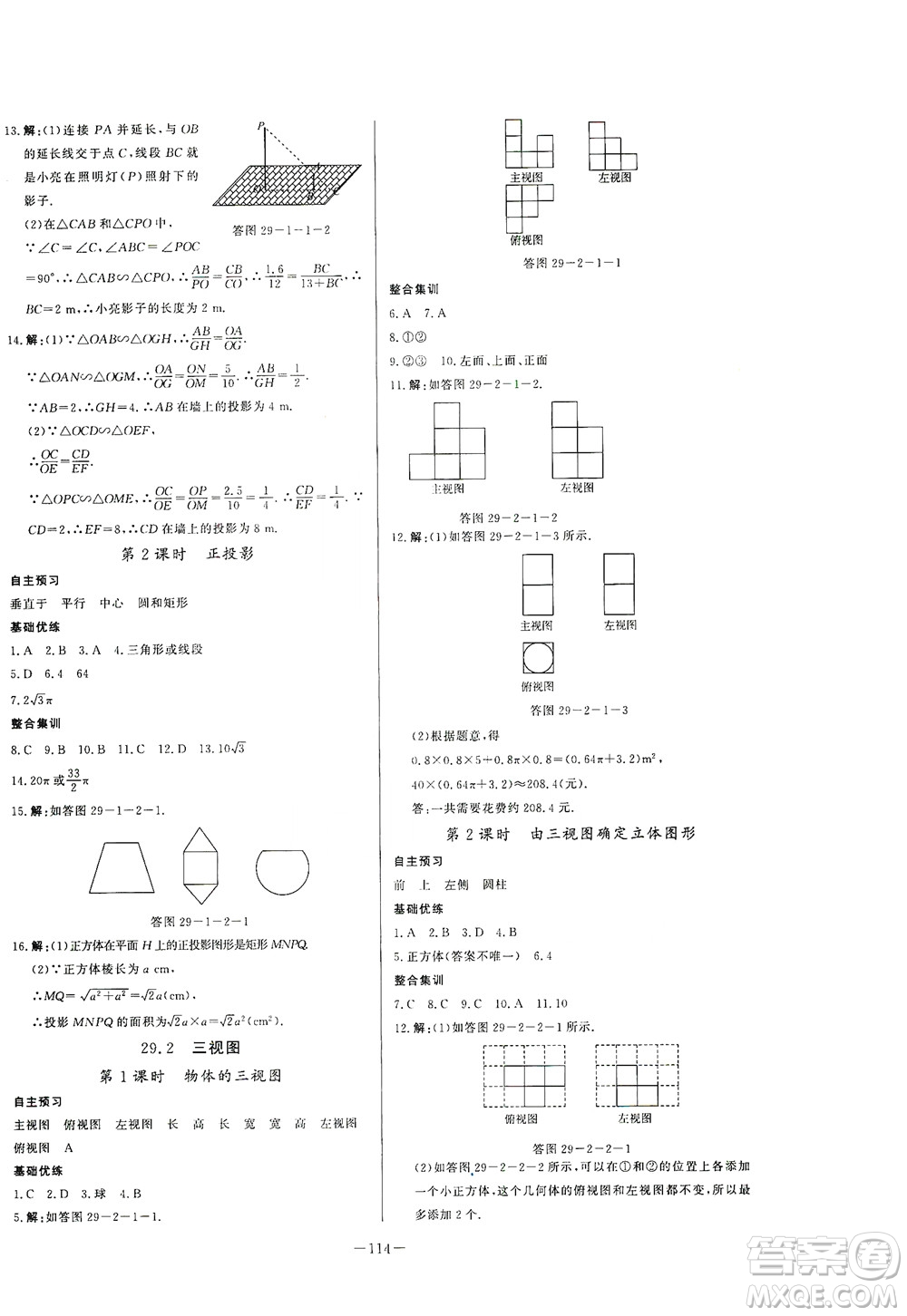 團(tuán)結(jié)出版社2021中華題王數(shù)學(xué)九年級(jí)下冊(cè)RJ人教版答案