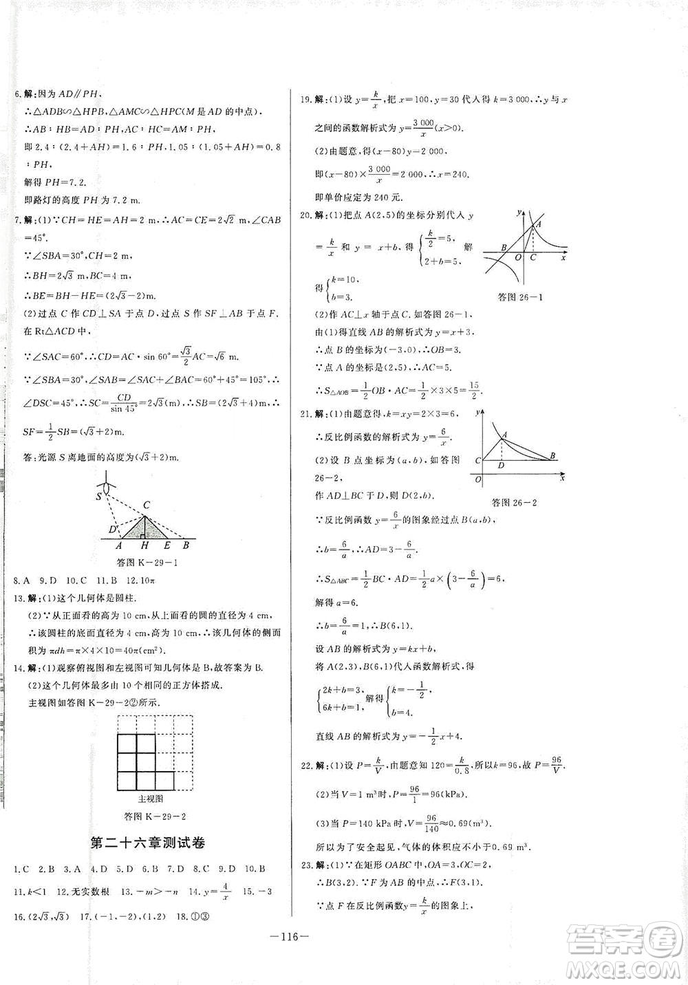 團(tuán)結(jié)出版社2021中華題王數(shù)學(xué)九年級(jí)下冊(cè)RJ人教版答案