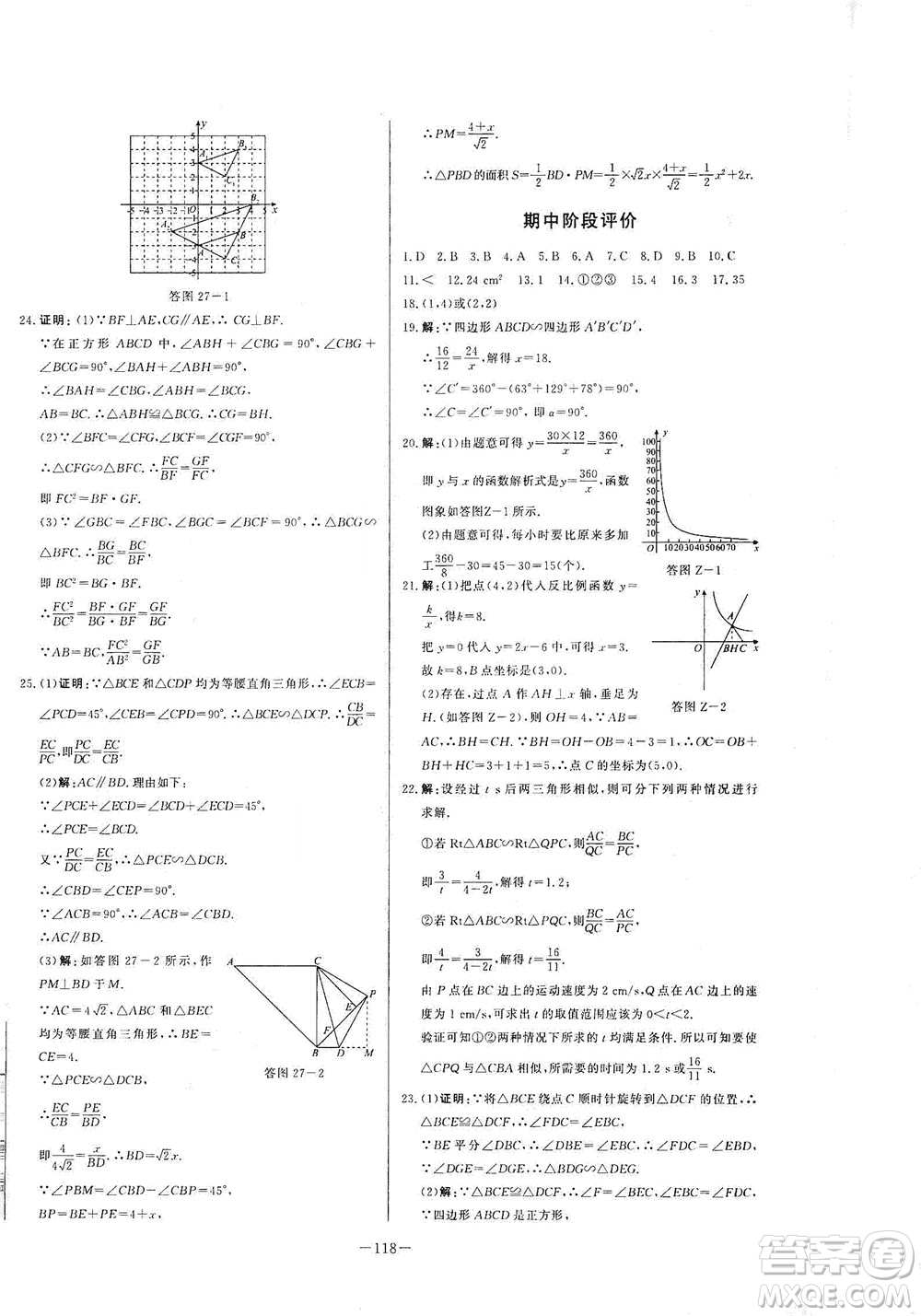 團(tuán)結(jié)出版社2021中華題王數(shù)學(xué)九年級(jí)下冊(cè)RJ人教版答案