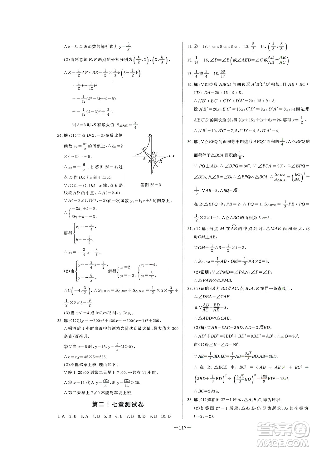 團(tuán)結(jié)出版社2021中華題王數(shù)學(xué)九年級(jí)下冊(cè)RJ人教版答案