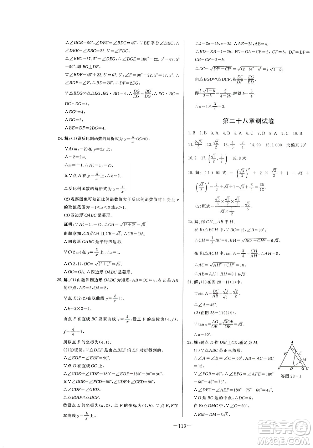 團(tuán)結(jié)出版社2021中華題王數(shù)學(xué)九年級(jí)下冊(cè)RJ人教版答案