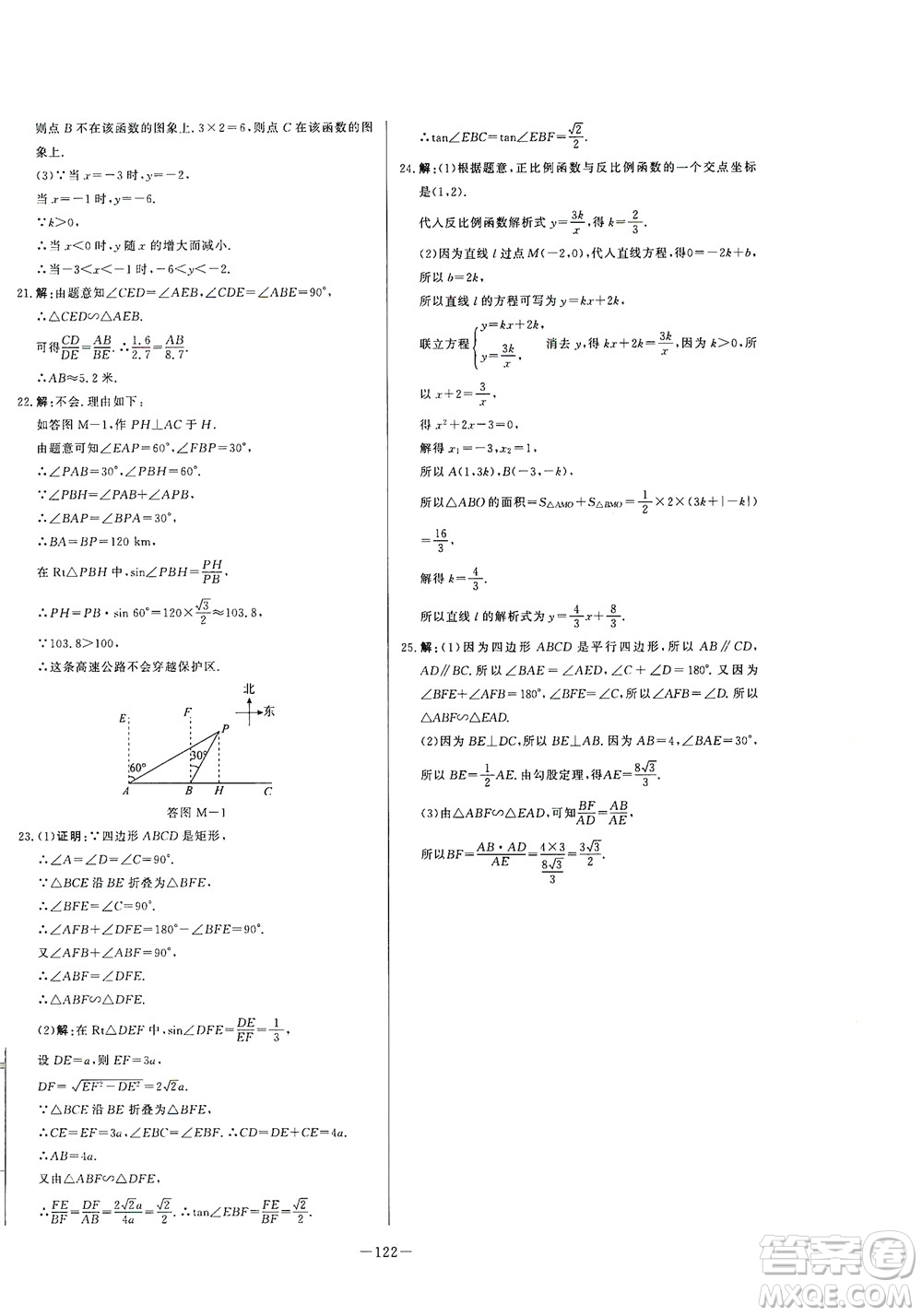 團(tuán)結(jié)出版社2021中華題王數(shù)學(xué)九年級(jí)下冊(cè)RJ人教版答案
