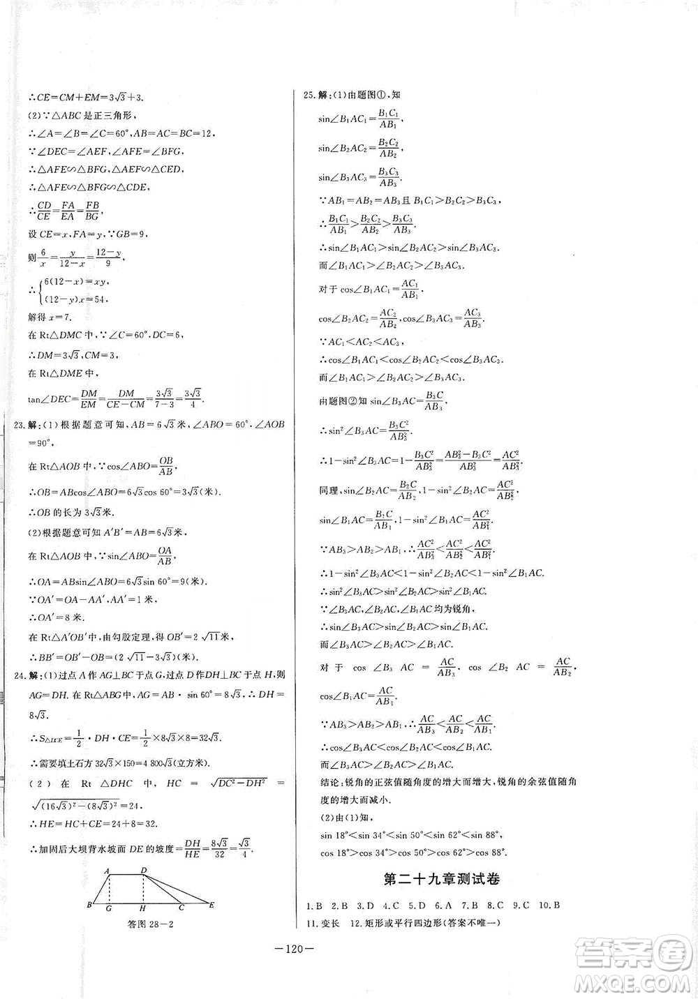 團(tuán)結(jié)出版社2021中華題王數(shù)學(xué)九年級(jí)下冊(cè)RJ人教版答案