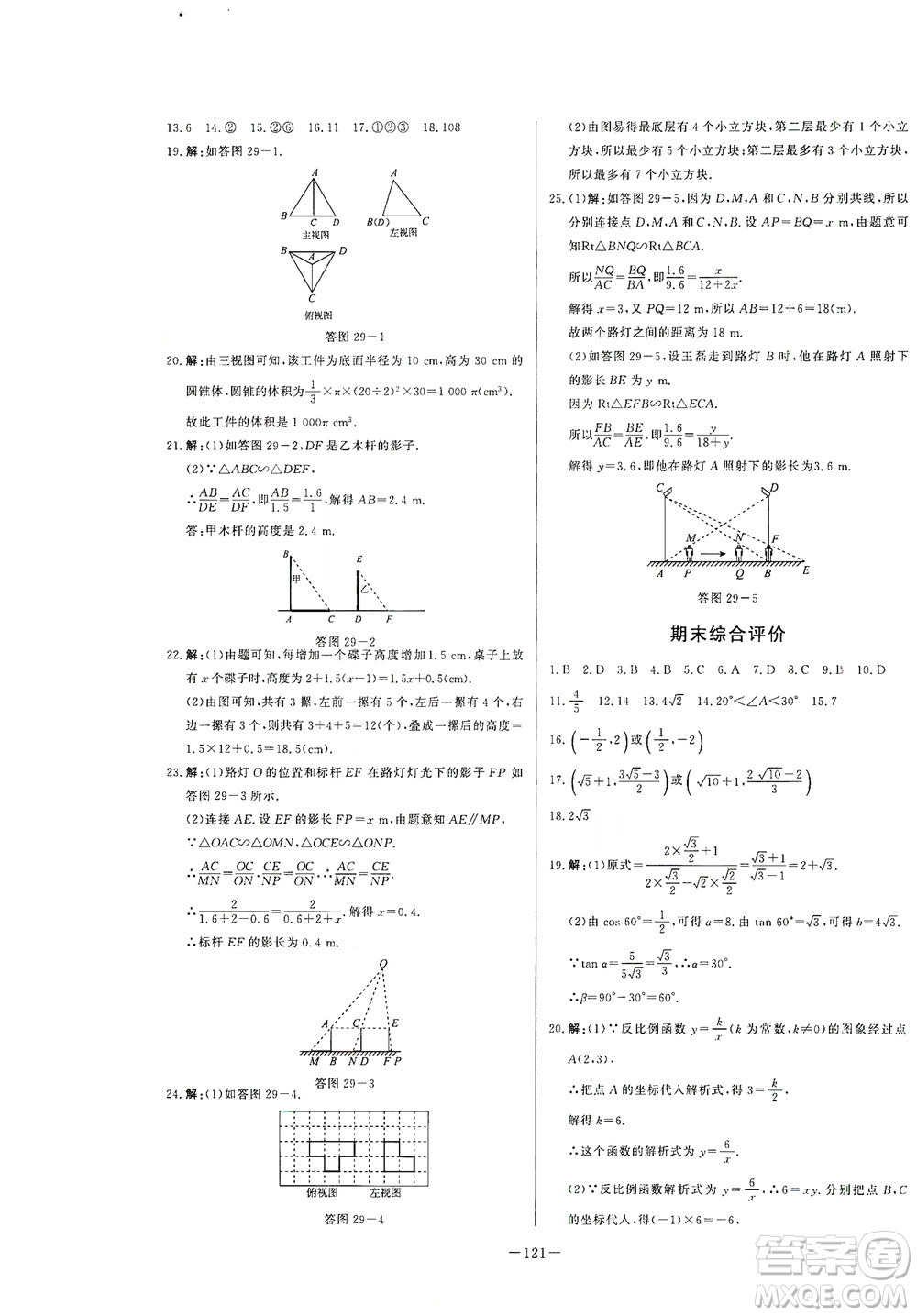團(tuán)結(jié)出版社2021中華題王數(shù)學(xué)九年級(jí)下冊(cè)RJ人教版答案