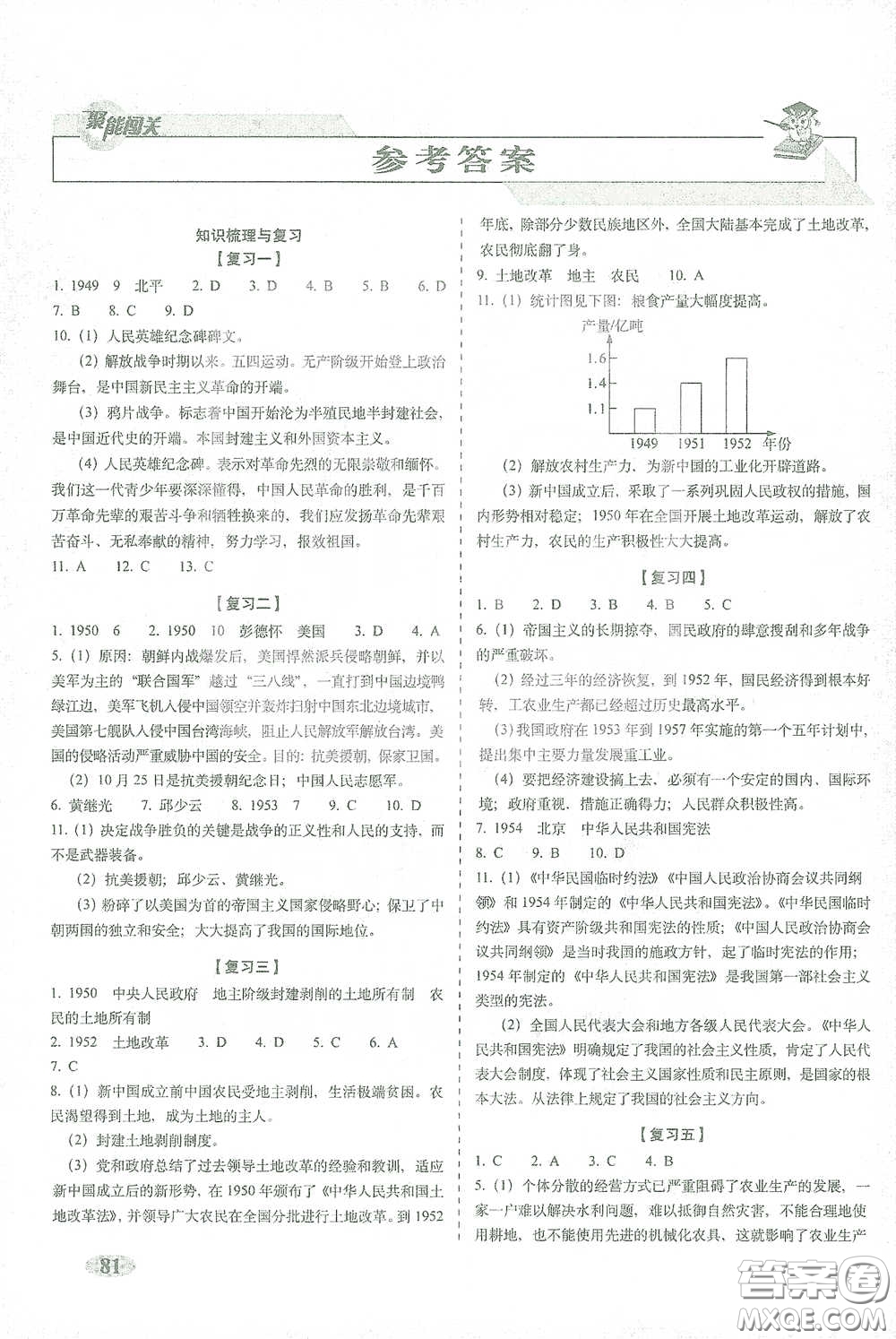 長春出版社2021聚能闖關(guān)100分期末復(fù)習(xí)沖刺卷八年級(jí)歷史下冊(cè)答案