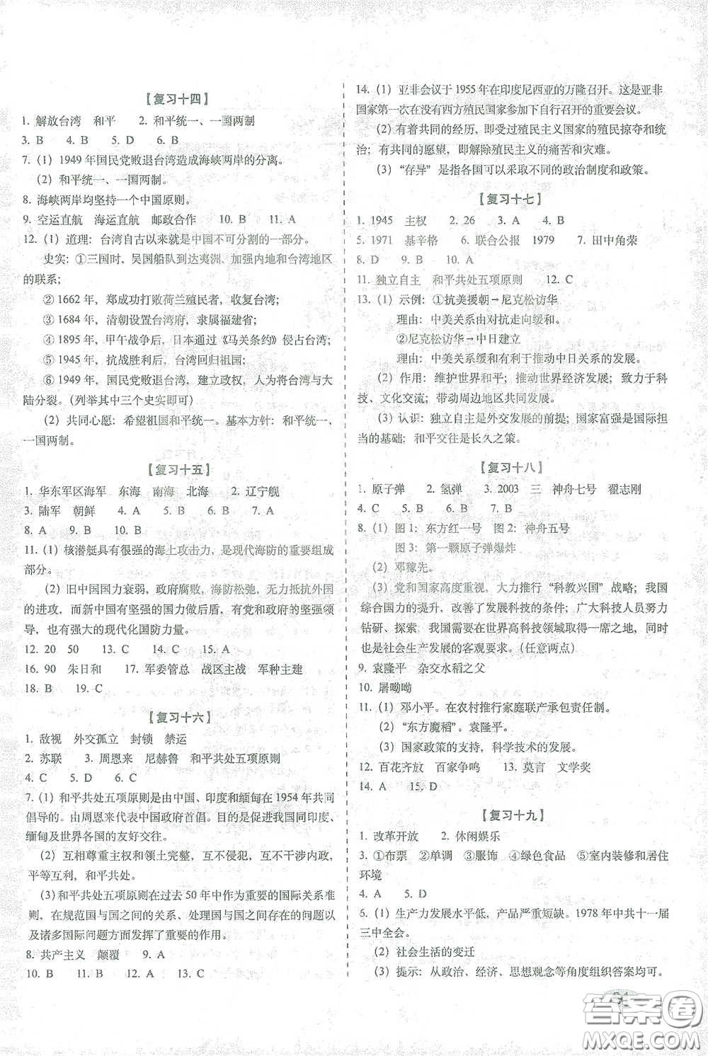 長春出版社2021聚能闖關(guān)100分期末復(fù)習(xí)沖刺卷八年級(jí)歷史下冊(cè)答案
