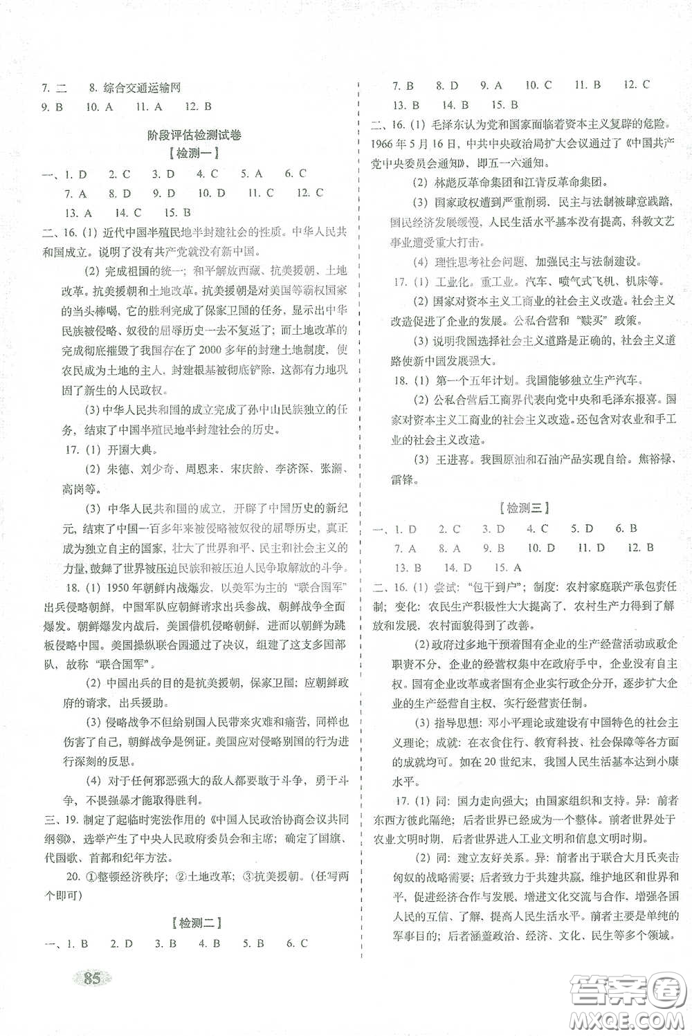長春出版社2021聚能闖關(guān)100分期末復(fù)習(xí)沖刺卷八年級(jí)歷史下冊(cè)答案