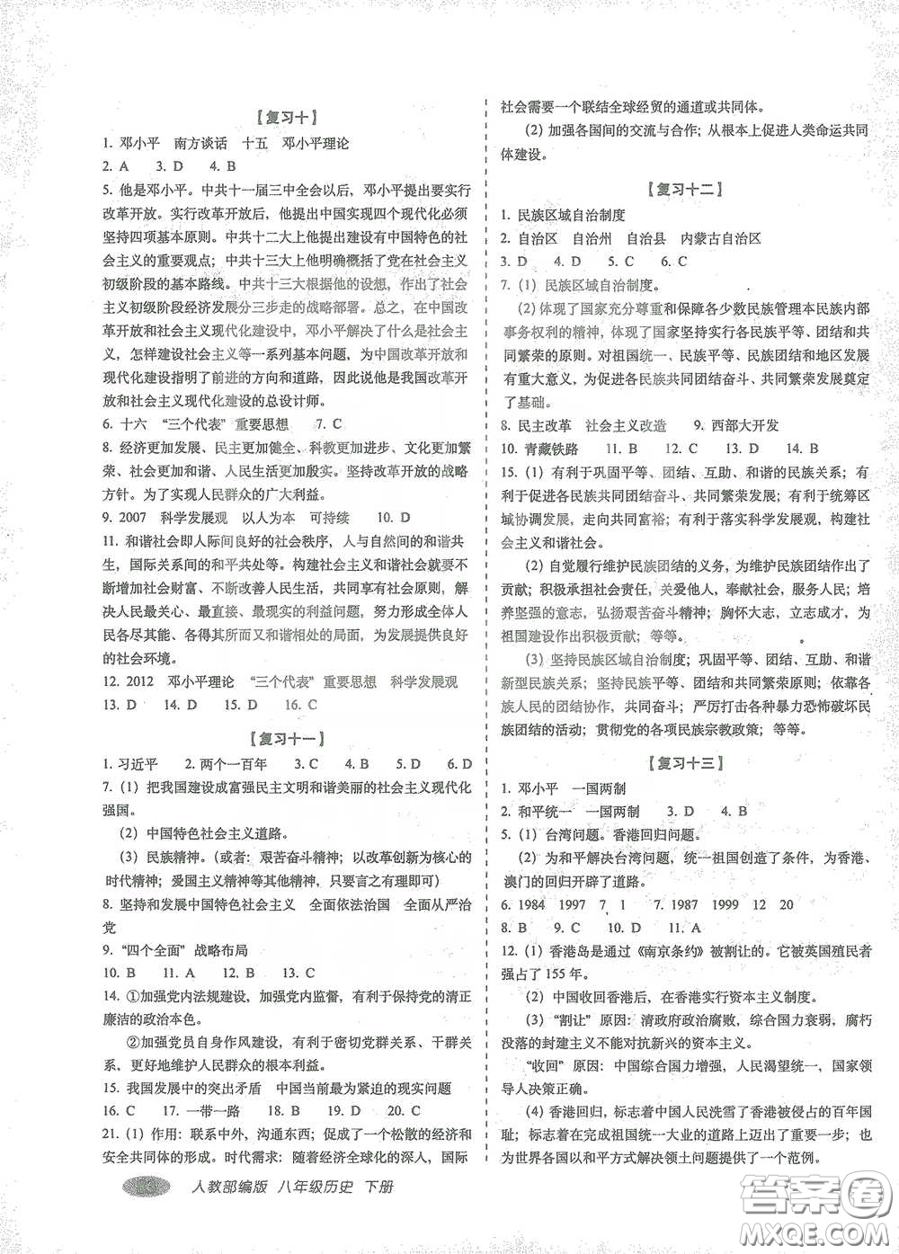 長春出版社2021聚能闖關(guān)100分期末復(fù)習(xí)沖刺卷八年級(jí)歷史下冊(cè)答案