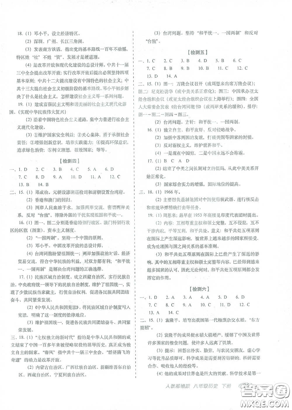 長春出版社2021聚能闖關(guān)100分期末復(fù)習(xí)沖刺卷八年級(jí)歷史下冊(cè)答案