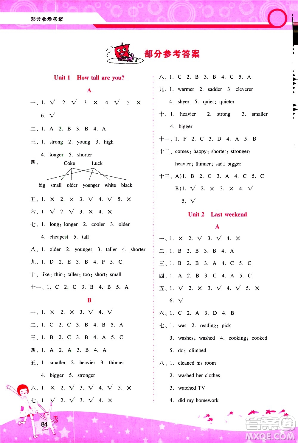 廣西師范大學出版社2021新課程學習輔導英語六年級下冊人教版答案