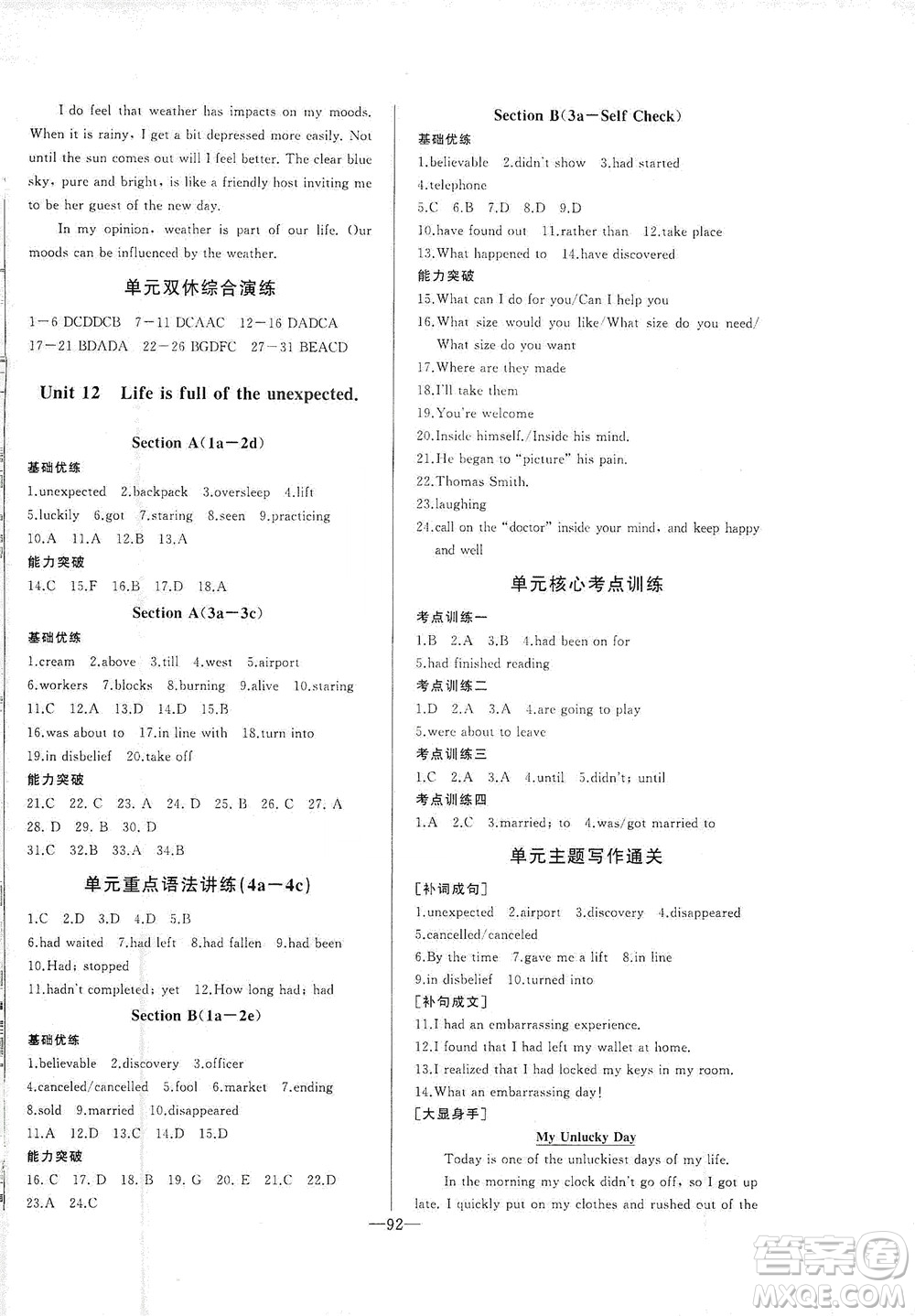 團結(jié)出版社2021中華題王英語九年級下冊RJ人教版答案