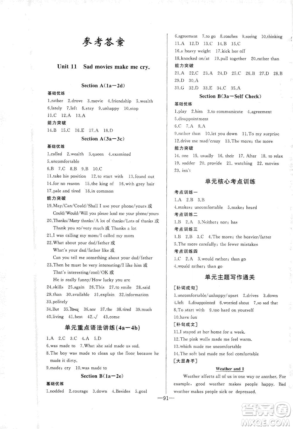 團結(jié)出版社2021中華題王英語九年級下冊RJ人教版答案