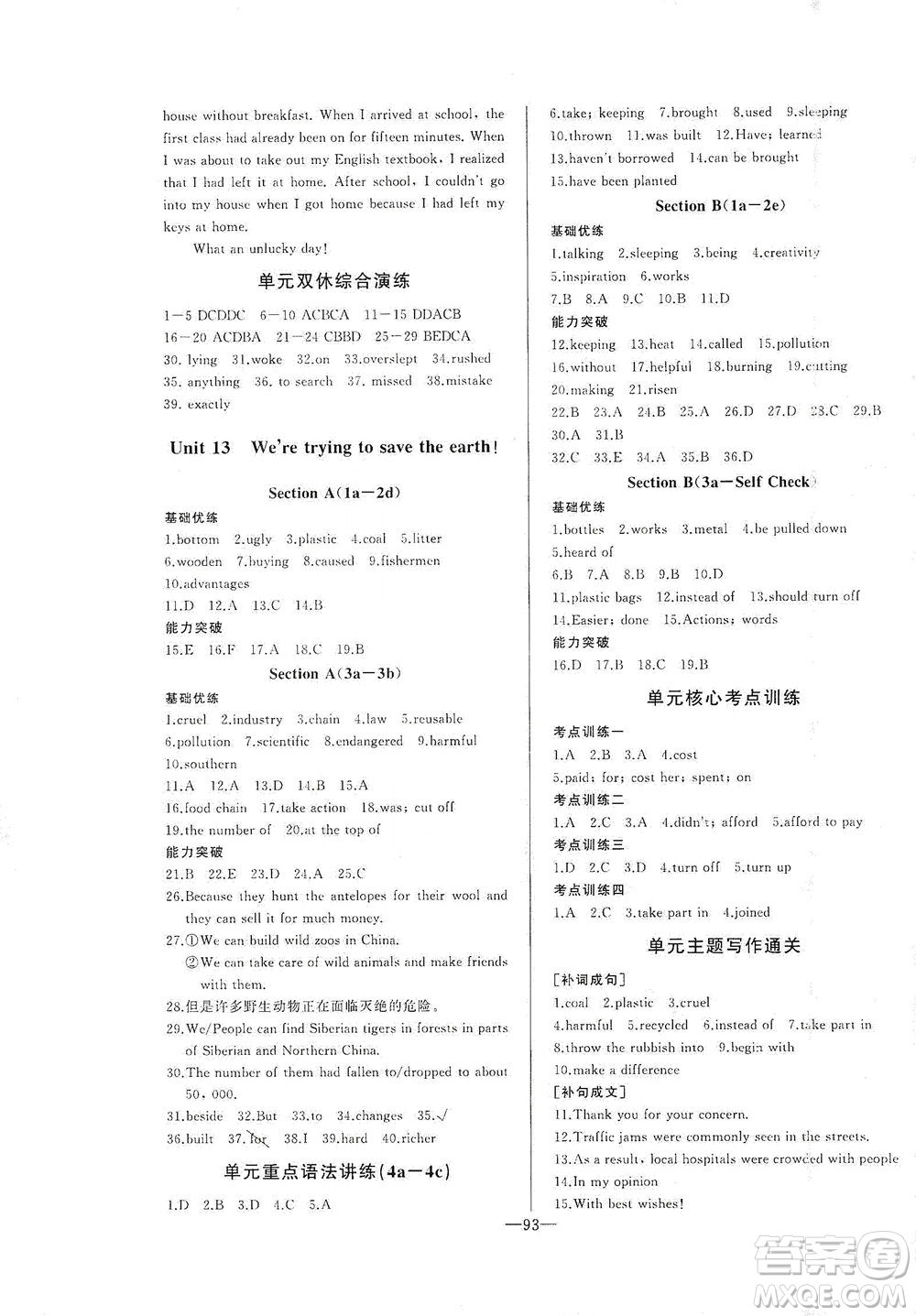 團結(jié)出版社2021中華題王英語九年級下冊RJ人教版答案