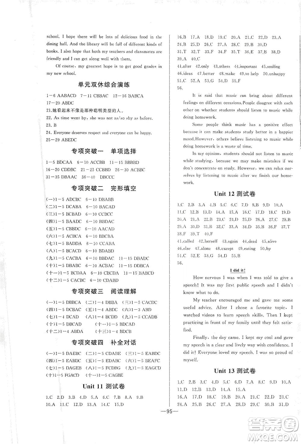團結(jié)出版社2021中華題王英語九年級下冊RJ人教版答案