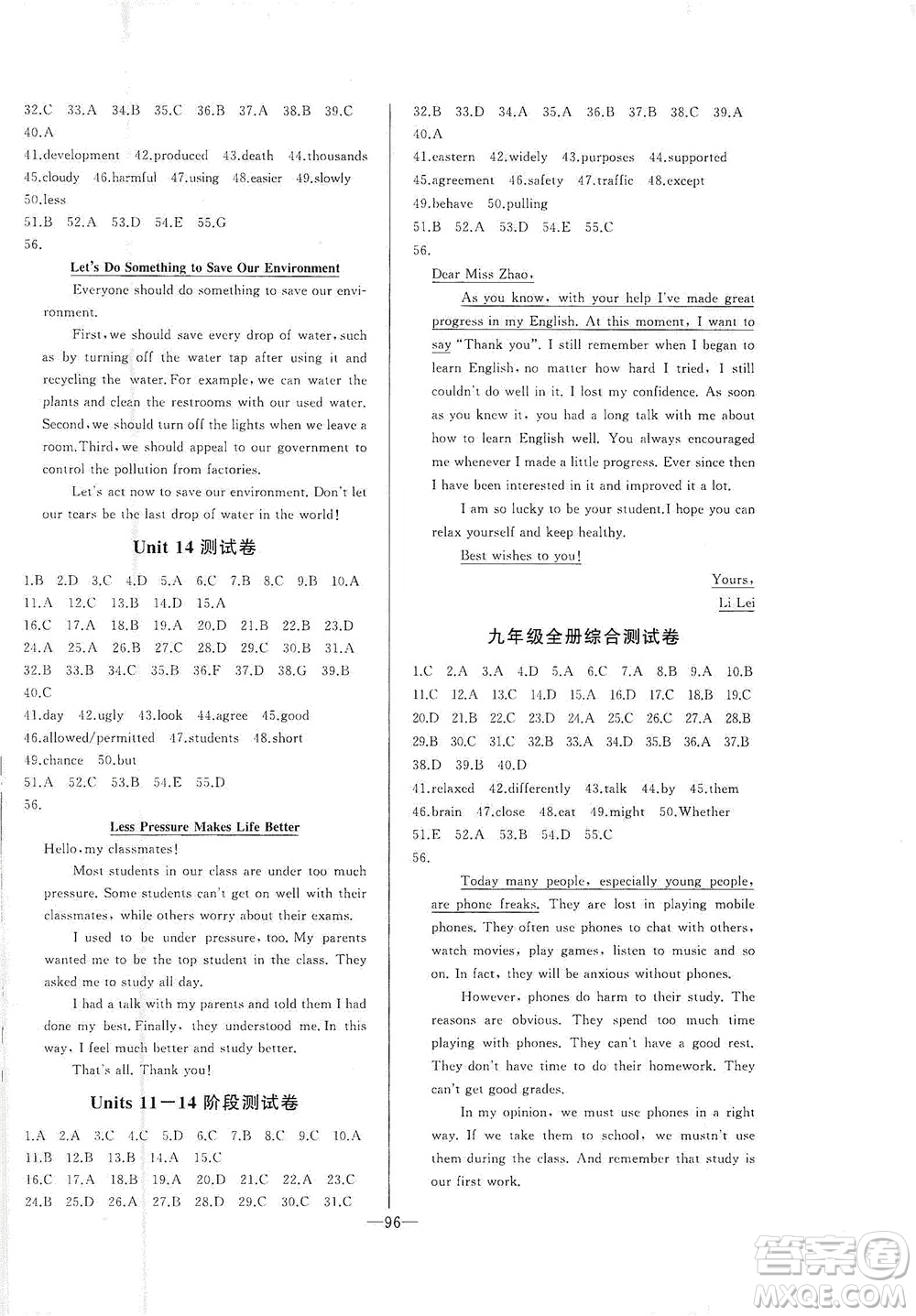 團結(jié)出版社2021中華題王英語九年級下冊RJ人教版答案