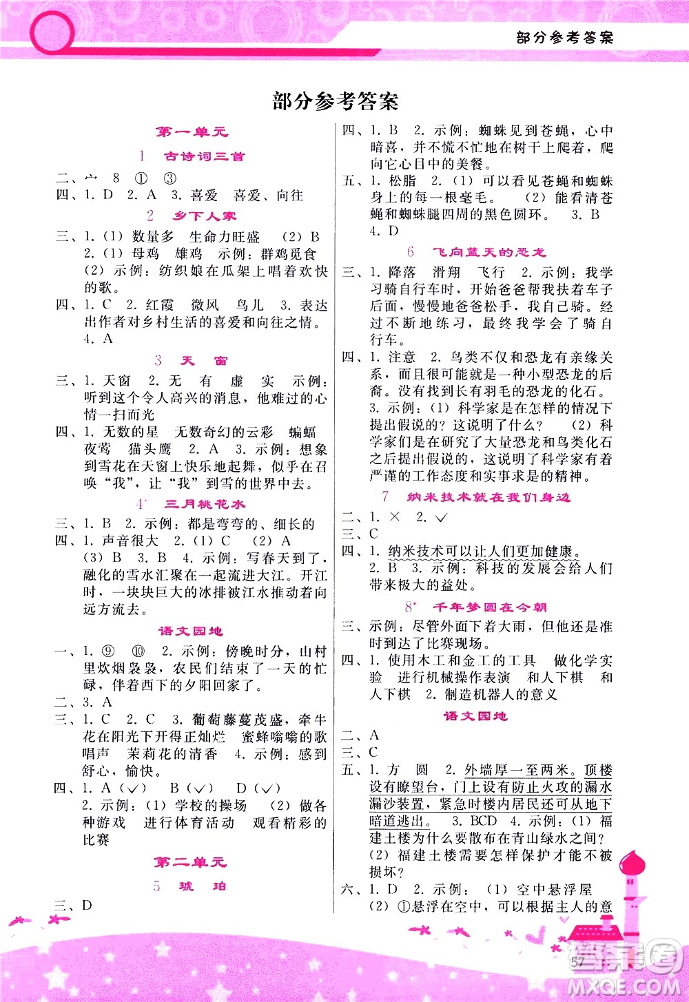 廣西師范大學(xué)出版社2021新課程學(xué)習輔導(dǎo)語文四年級下冊人教版答案