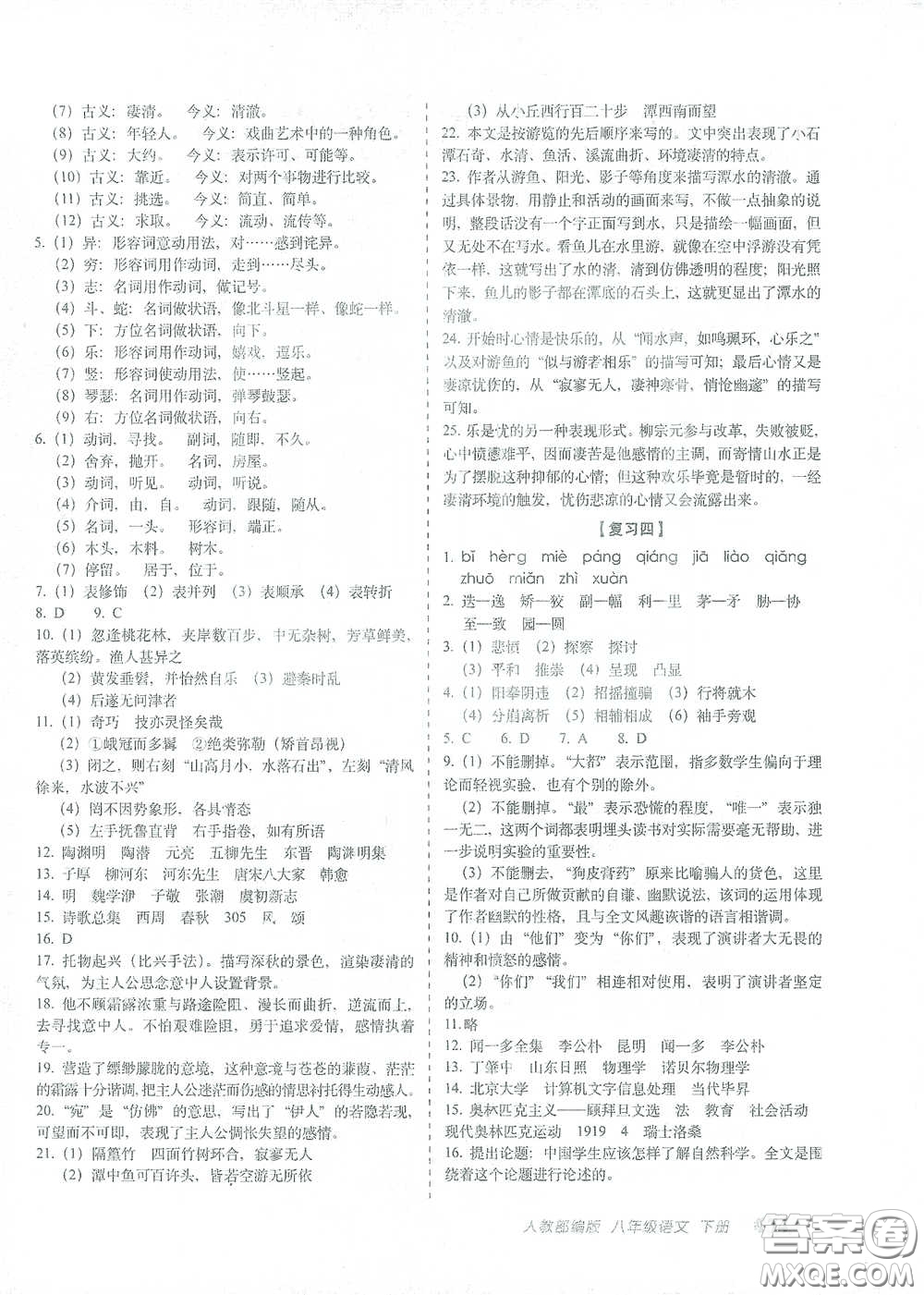 長春出版社2021聚能闖關(guān)100分期末復(fù)習(xí)沖刺卷八年級語文下冊人教版答案