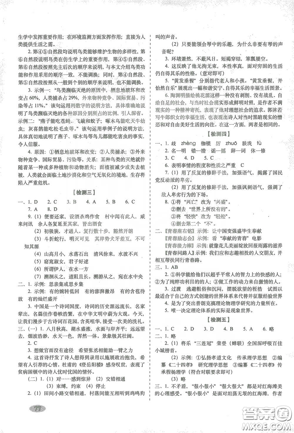 長春出版社2021聚能闖關(guān)100分期末復(fù)習(xí)沖刺卷八年級語文下冊人教版答案