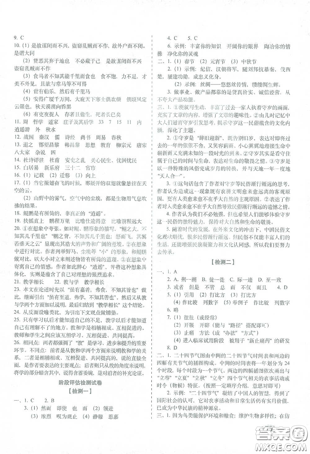 長春出版社2021聚能闖關(guān)100分期末復(fù)習(xí)沖刺卷八年級語文下冊人教版答案