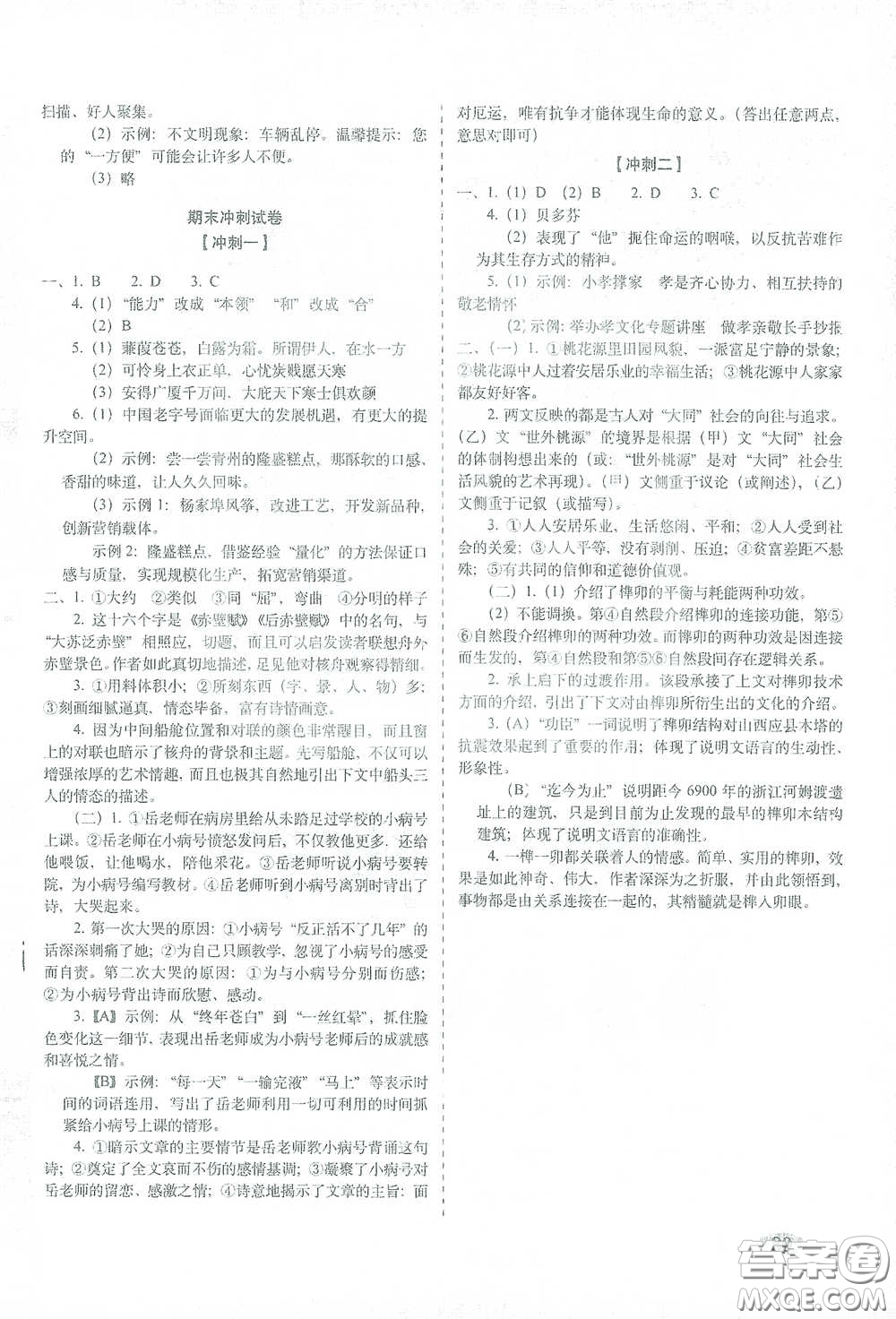 長春出版社2021聚能闖關(guān)100分期末復(fù)習(xí)沖刺卷八年級語文下冊人教版答案