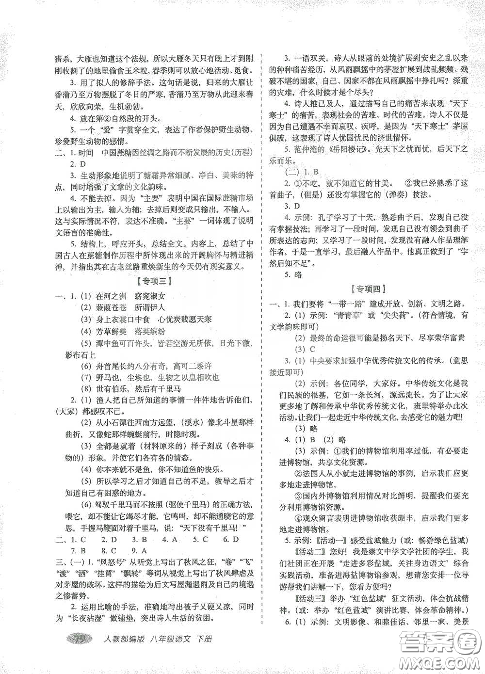 長春出版社2021聚能闖關(guān)100分期末復(fù)習(xí)沖刺卷八年級語文下冊人教版答案