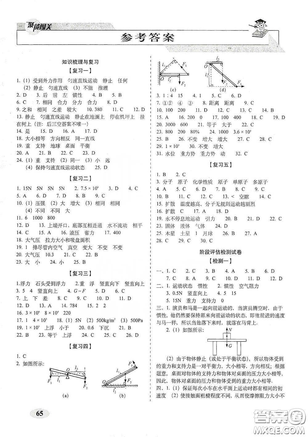 長春出版社2021聚能闖關100分期末復習沖刺卷八年級物理下冊答案