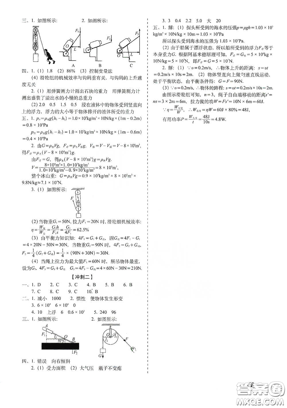 長春出版社2021聚能闖關100分期末復習沖刺卷八年級物理下冊答案