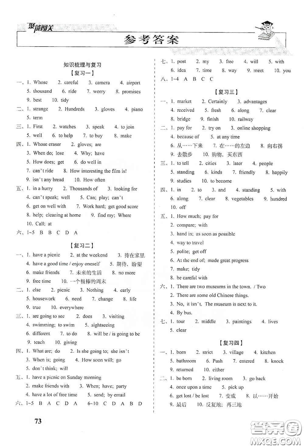 長春出版社2021聚能闖關100分期末復習沖刺卷七年級英語下冊外研版答案