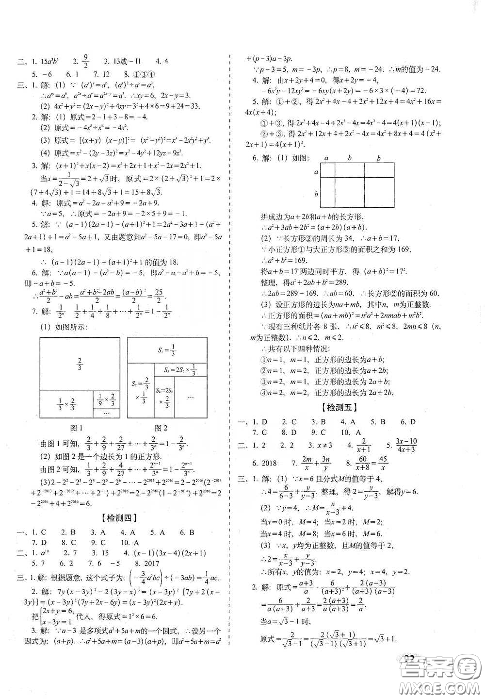 長春出版社2021聚能闖關100分期末復習沖刺卷七年級數(shù)學下冊浙教版答案
