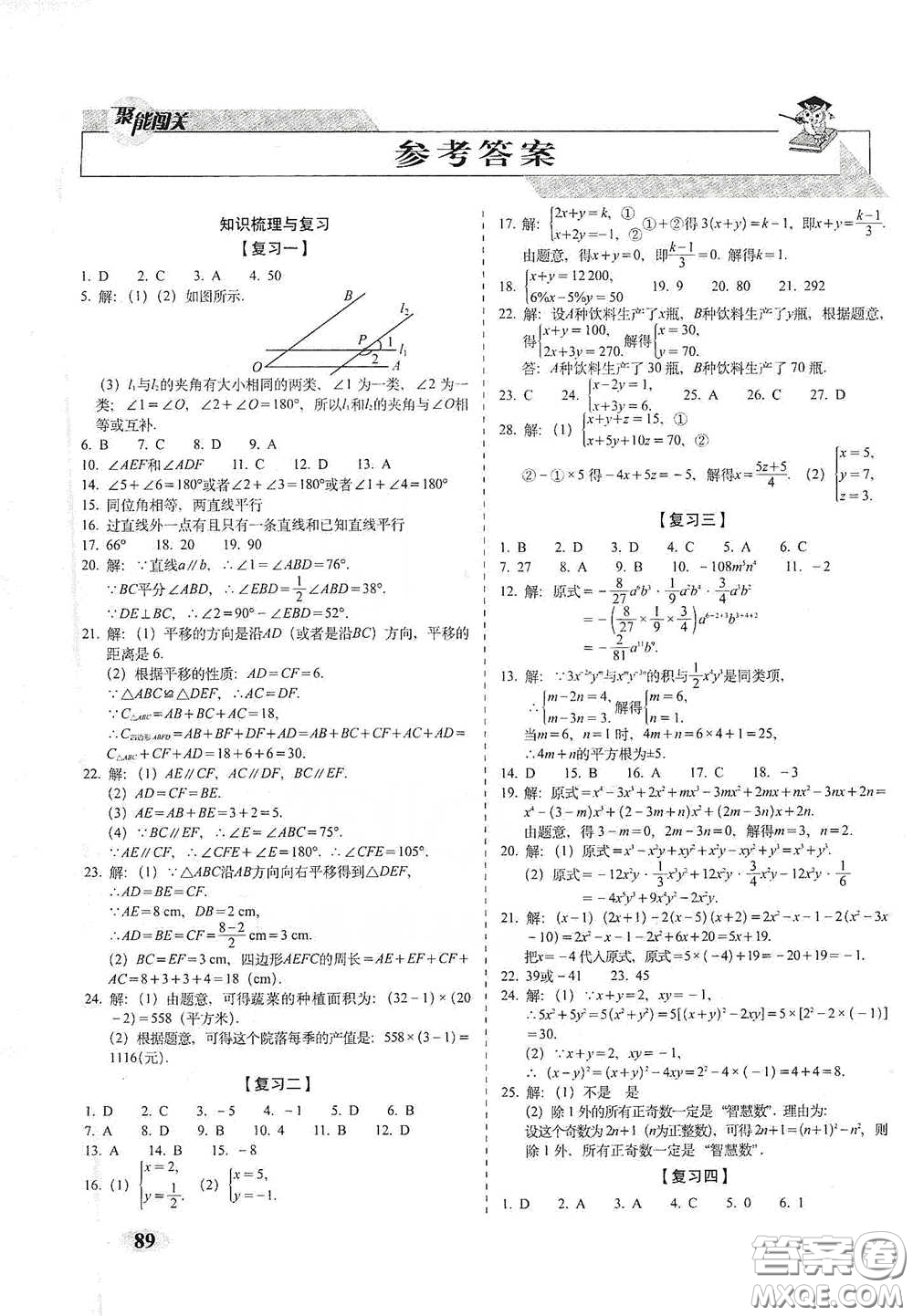 長春出版社2021聚能闖關100分期末復習沖刺卷七年級數(shù)學下冊浙教版答案