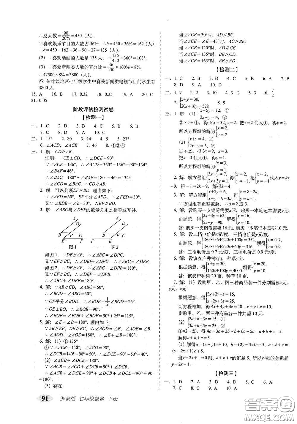 長春出版社2021聚能闖關100分期末復習沖刺卷七年級數(shù)學下冊浙教版答案