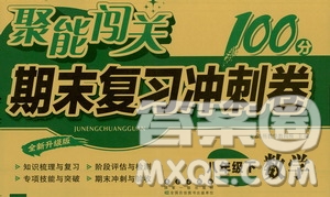 長春出版社2021聚能闖關(guān)100分期末復習沖刺卷八年級數(shù)學下冊浙教版答案
