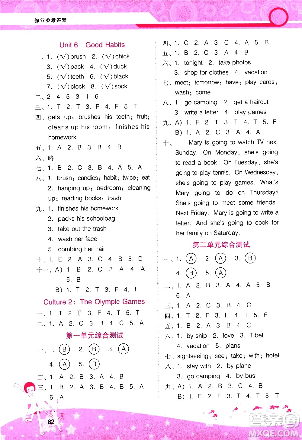 廣西師范大學(xué)出版社2021新課程學(xué)習(xí)輔導(dǎo)英語五年級下冊廣東人民版答案