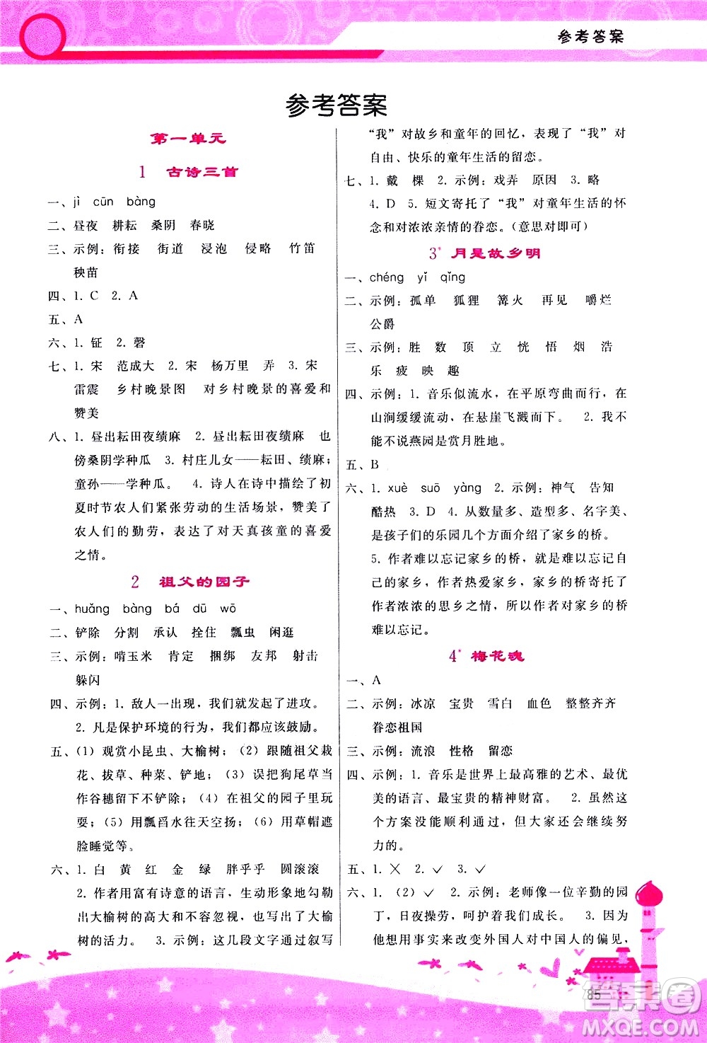 廣西師范大學(xué)出版社2021新課程學(xué)習(xí)輔導(dǎo)語文五年級下冊人教版答案