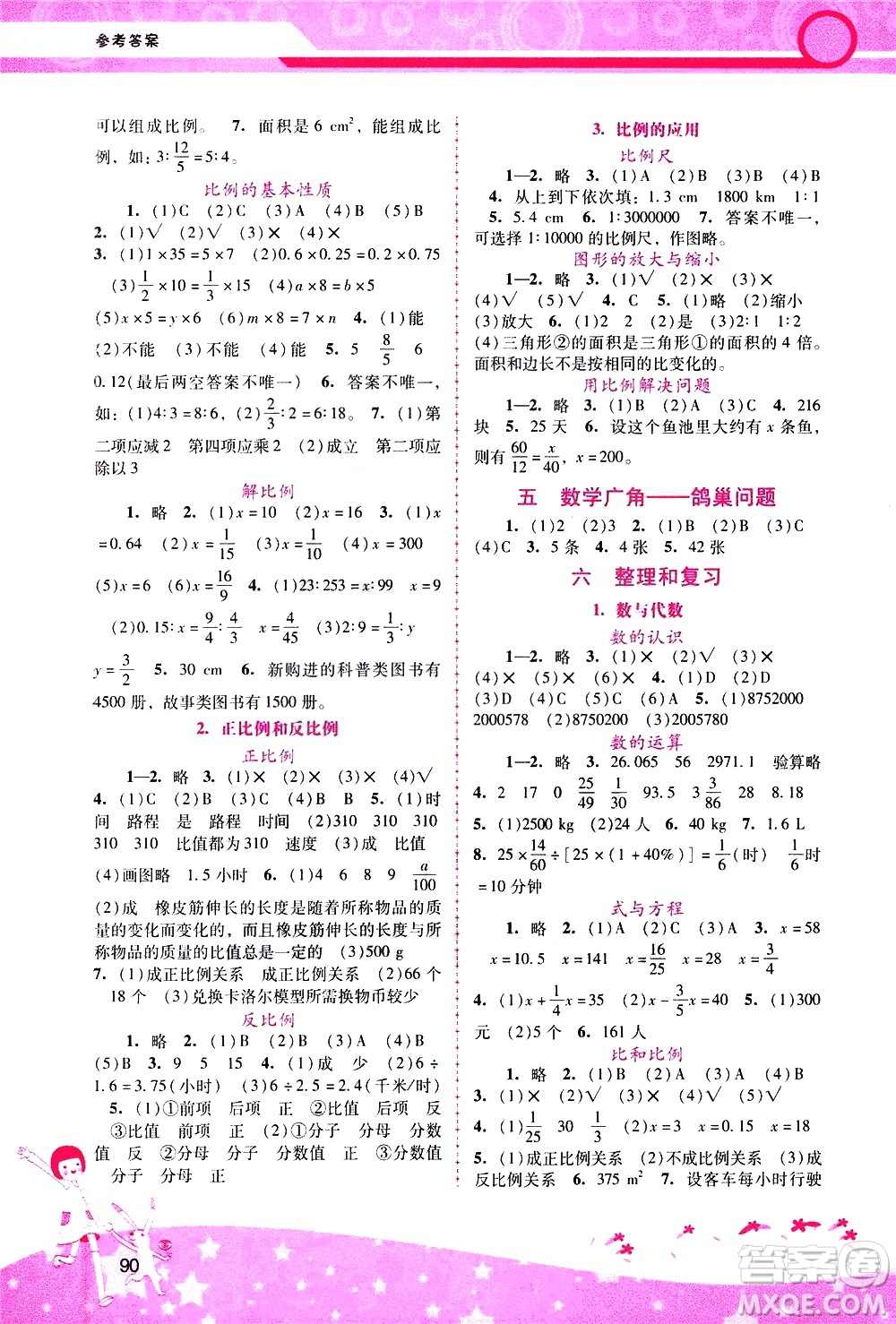 廣西師范大學出版社2021新課程學習輔導數學六年級下冊人教版答案