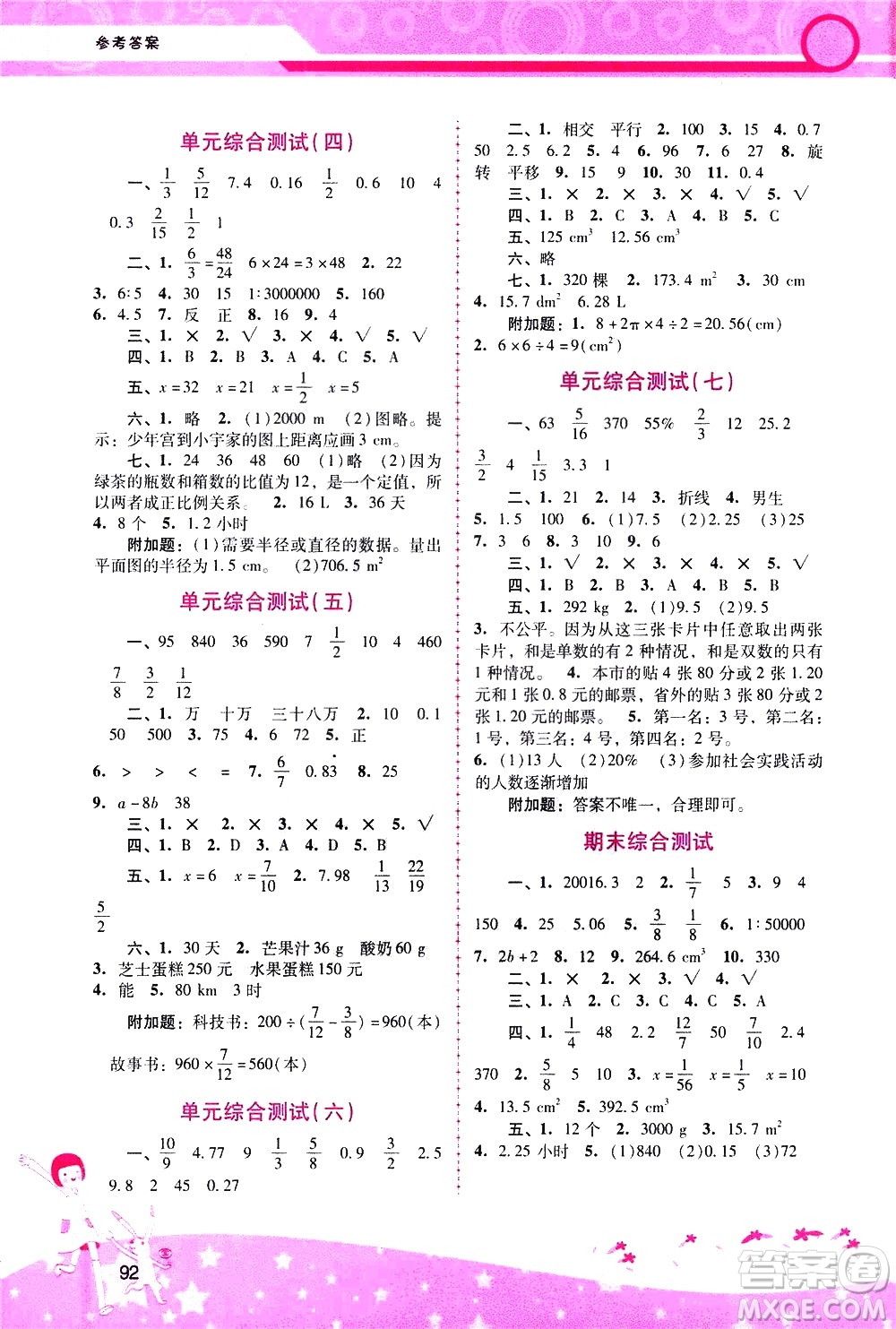 廣西師范大學出版社2021新課程學習輔導數學六年級下冊人教版答案