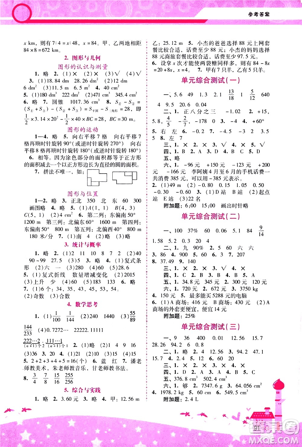 廣西師范大學出版社2021新課程學習輔導數學六年級下冊人教版答案