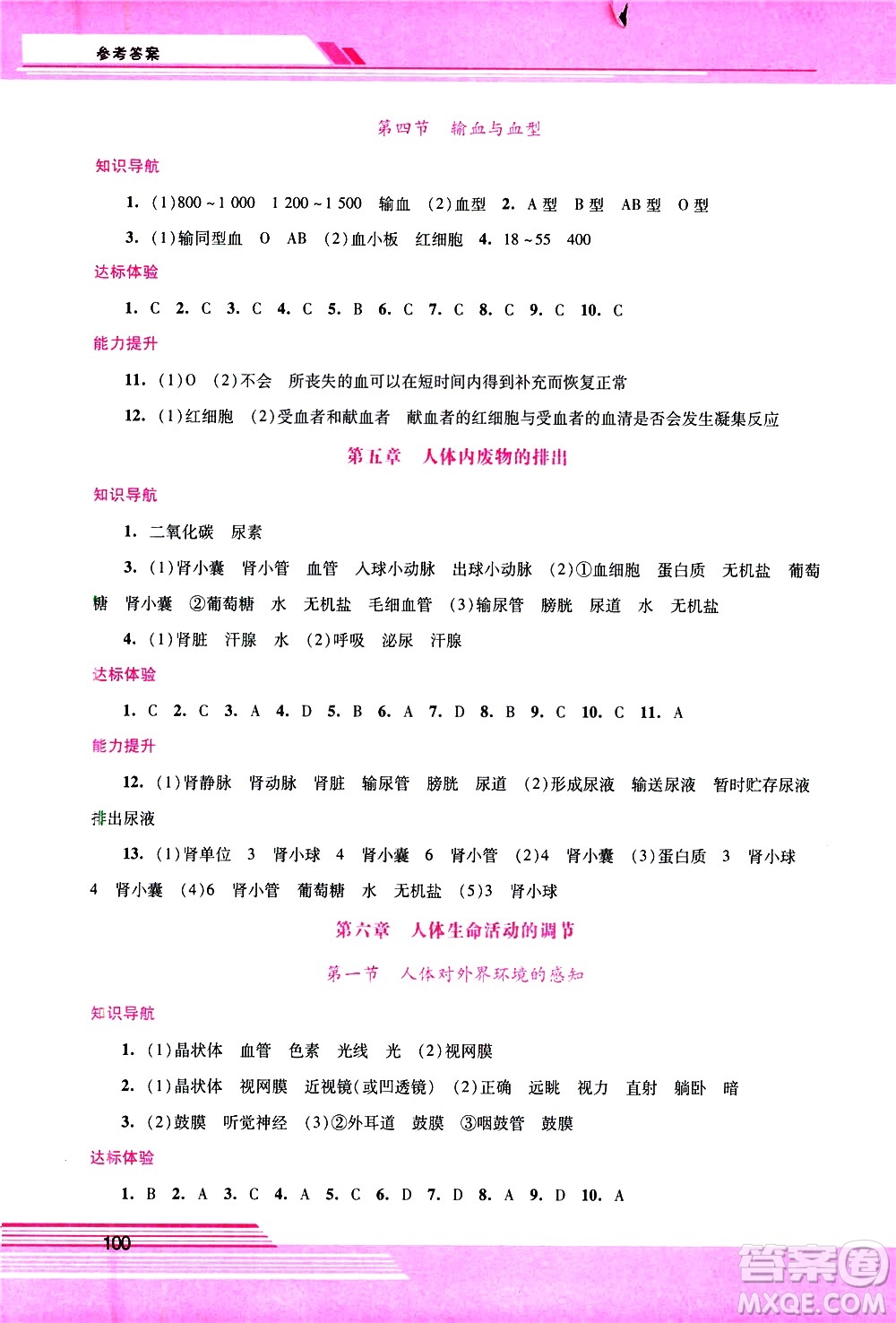 廣西師范大學(xué)出版社2021新課程學(xué)習(xí)輔導(dǎo)生物學(xué)七年級(jí)下冊(cè)人教版答案