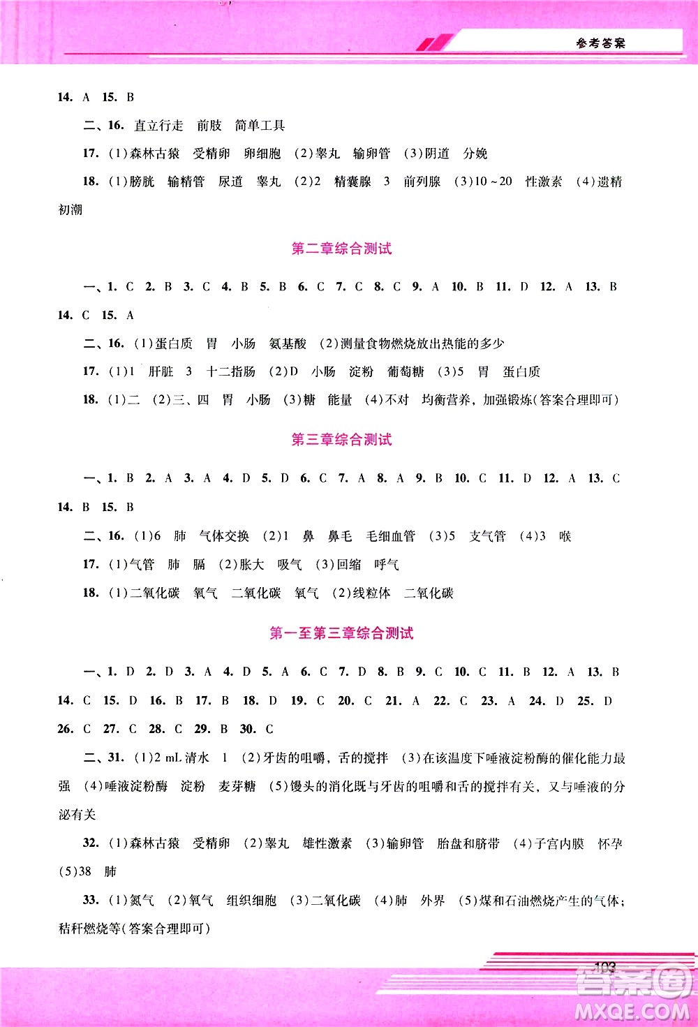 廣西師范大學(xué)出版社2021新課程學(xué)習(xí)輔導(dǎo)生物學(xué)七年級(jí)下冊(cè)人教版答案