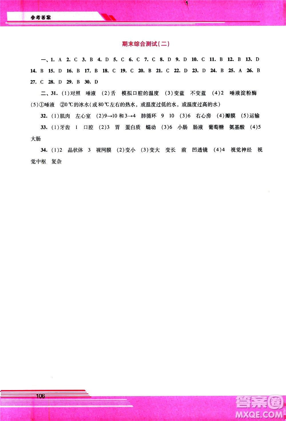 廣西師范大學(xué)出版社2021新課程學(xué)習(xí)輔導(dǎo)生物學(xué)七年級(jí)下冊(cè)人教版答案