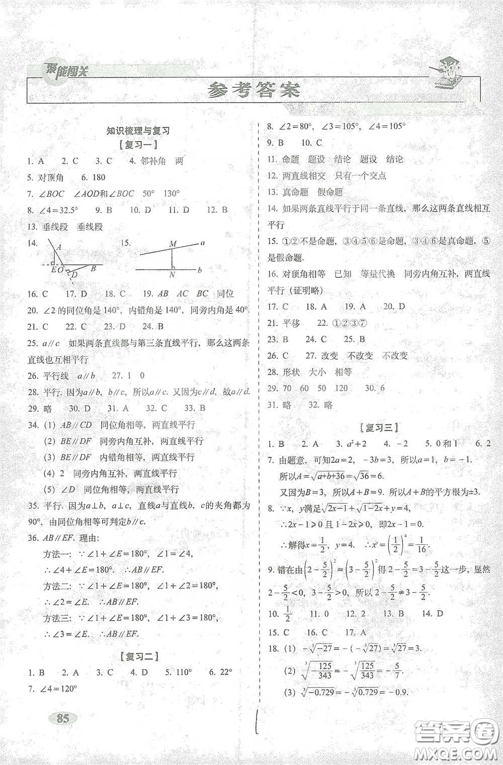 長(zhǎng)春出版社2021聚能闖關(guān)100分期末復(fù)習(xí)沖刺卷七年級(jí)數(shù)學(xué)下冊(cè)人教版答案