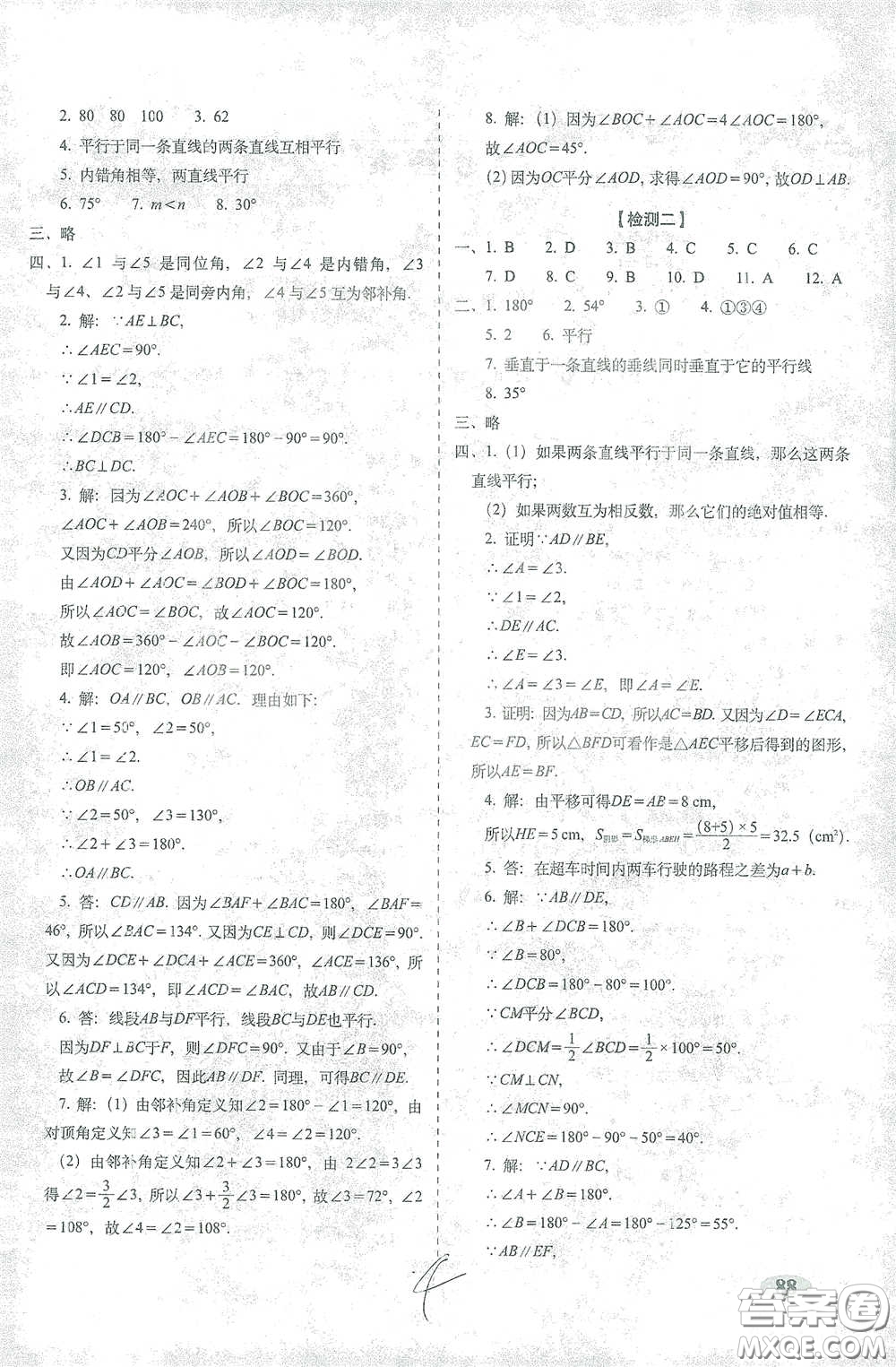 長(zhǎng)春出版社2021聚能闖關(guān)100分期末復(fù)習(xí)沖刺卷七年級(jí)數(shù)學(xué)下冊(cè)人教版答案