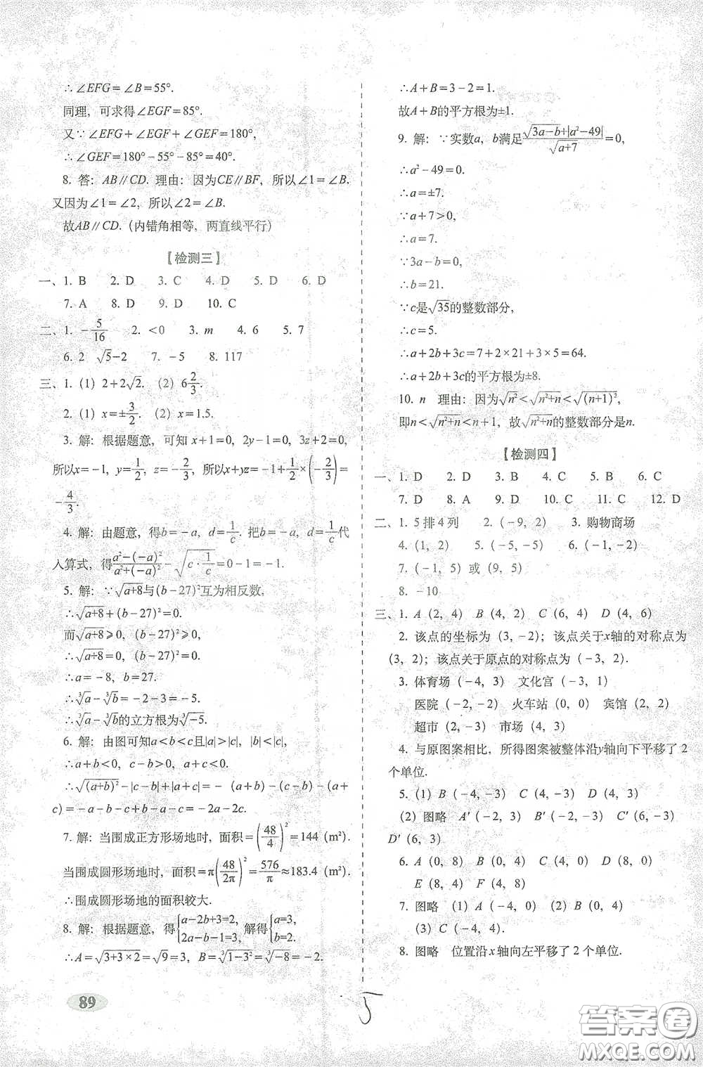 長(zhǎng)春出版社2021聚能闖關(guān)100分期末復(fù)習(xí)沖刺卷七年級(jí)數(shù)學(xué)下冊(cè)人教版答案
