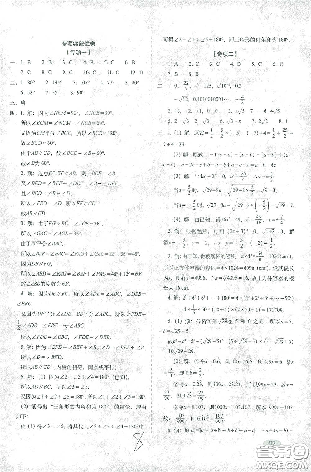 長(zhǎng)春出版社2021聚能闖關(guān)100分期末復(fù)習(xí)沖刺卷七年級(jí)數(shù)學(xué)下冊(cè)人教版答案