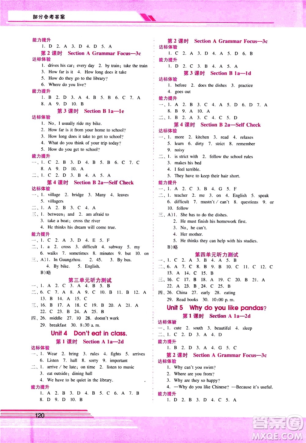 廣西師范大學(xué)出版社2021新課程學(xué)習(xí)輔導(dǎo)英語七年級(jí)下冊(cè)人教版答案