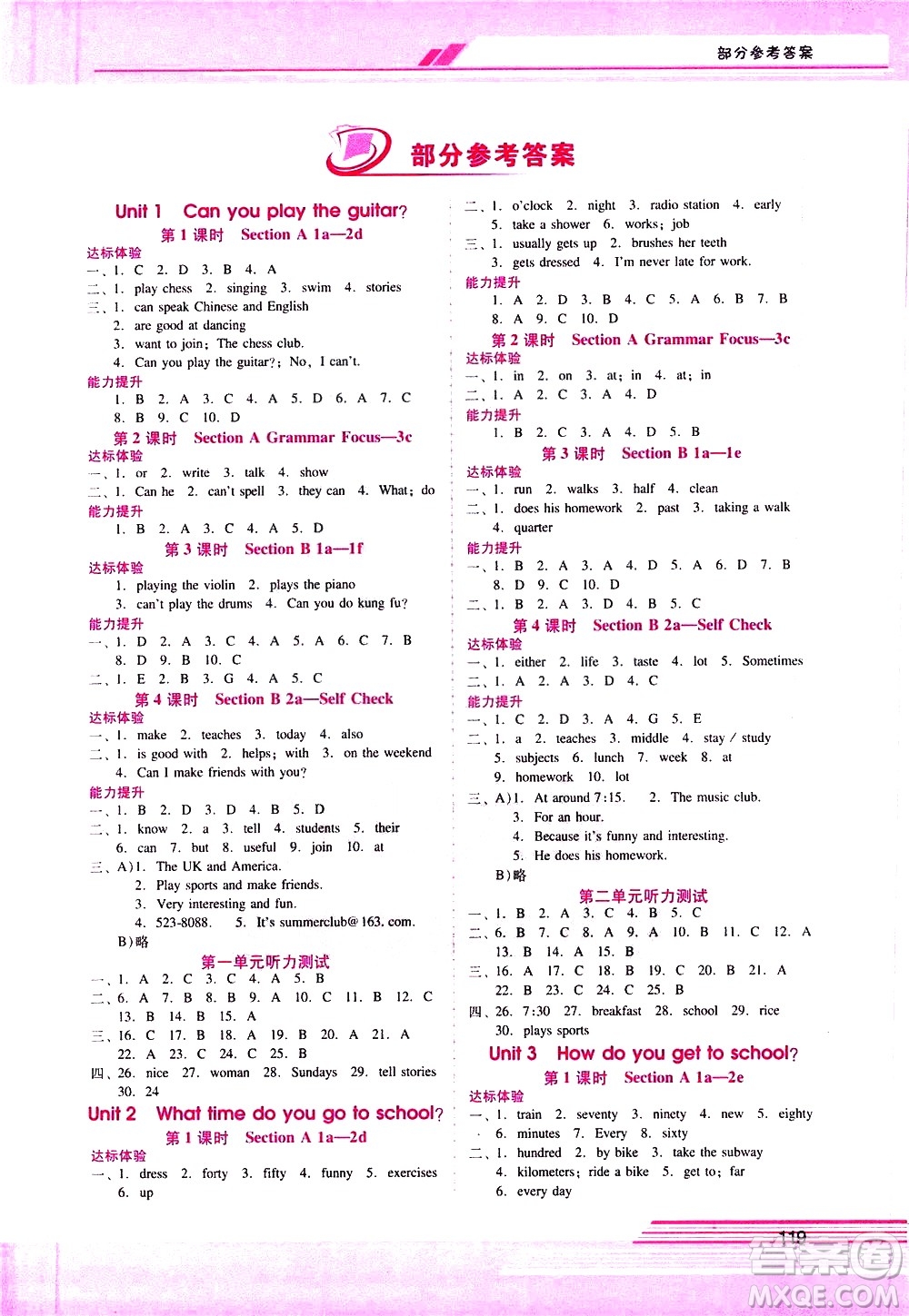 廣西師范大學(xué)出版社2021新課程學(xué)習(xí)輔導(dǎo)英語七年級(jí)下冊(cè)人教版答案
